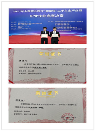 二手車(chē)全國(guó)賽獲獎(jiǎng)(合).jpg 二手車(chē)全國(guó)賽獲獎(jiǎng)(合).jpg