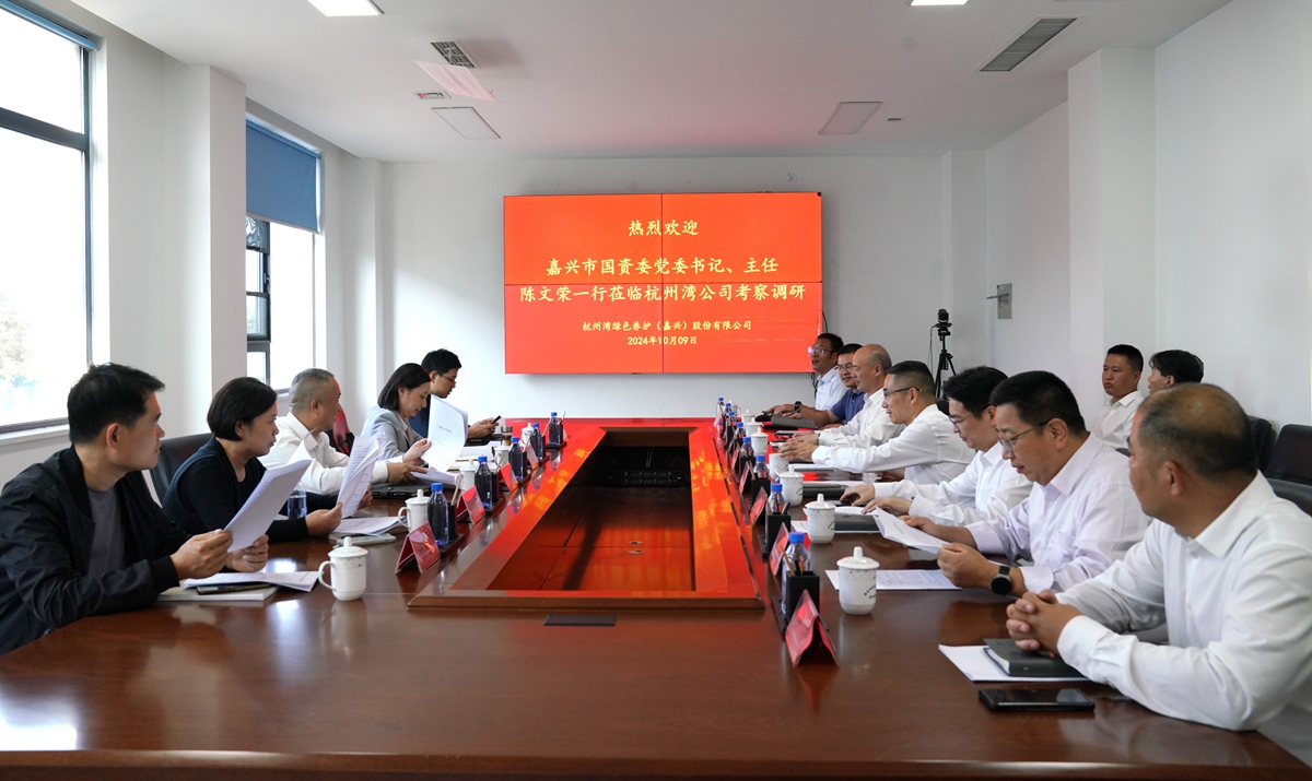20241009市國(guó)資委黨委書記、主任陳文榮調(diào)研杭州灣綠色養(yǎng)護(hù)公司座談會(huì)（李阿梅 攝）.jpg